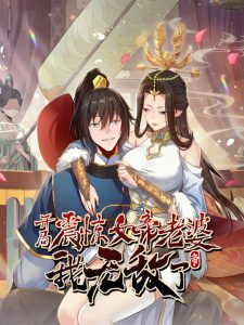Invincible After Shocking My Empress Wife