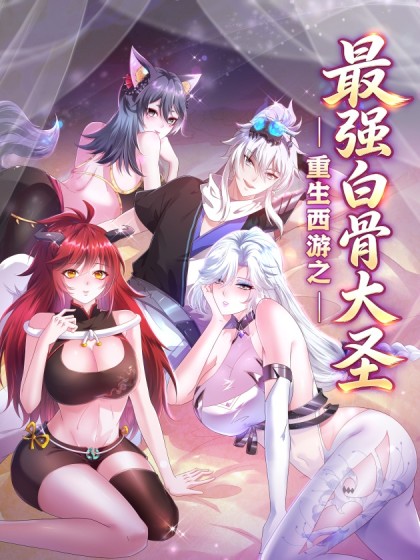 Reborn in Journey to the West: The Strongest White Bone Great Sage
